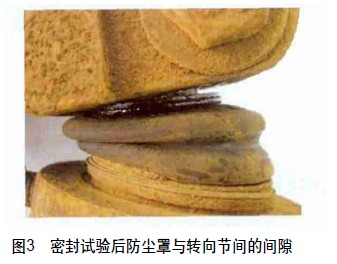 圖3 密封試驗后防塵罩與轉向節(jié)間的間隙