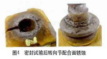 圖4 密封試驗后轉向節(jié)配合面銹蝕